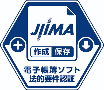 電子帳簿ソフト法的要件認証　パターン1（作成・保存）