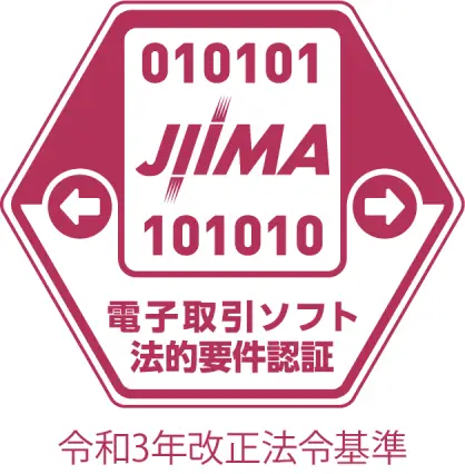電子取引ソフト法的要件認証
