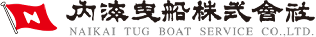 内海曳船株式会社