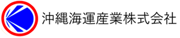 沖縄海運産業株式会社